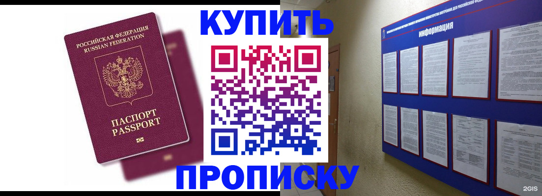 купить прописку в Невьянске